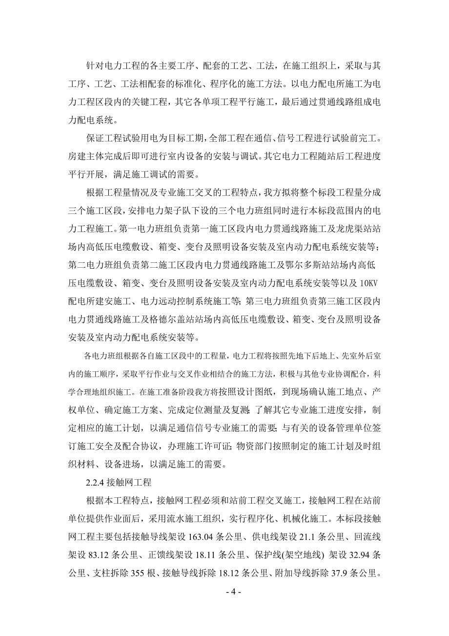 技术交底一级东乌包西_第5页