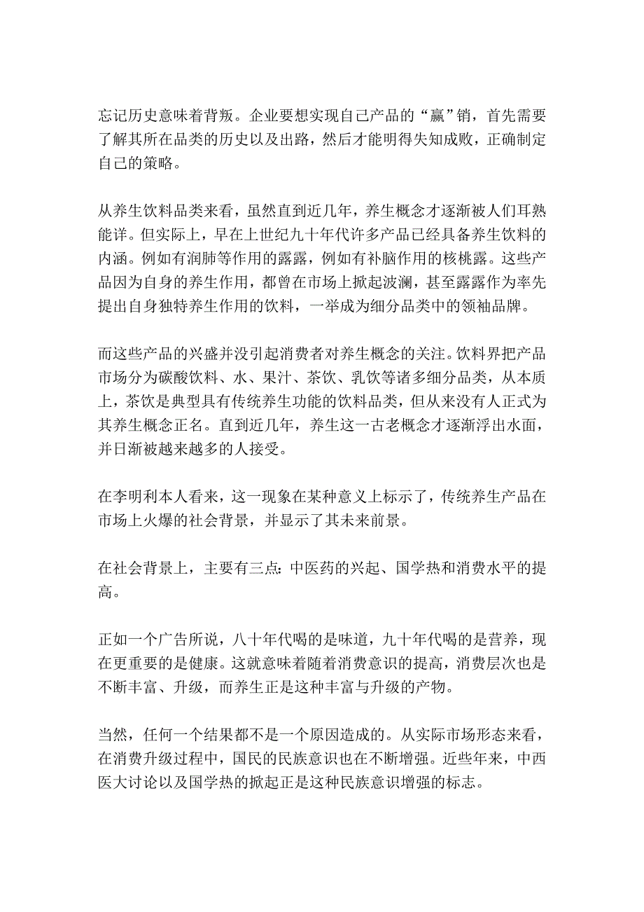 传统养生饮料如何赢销(1)_第2页