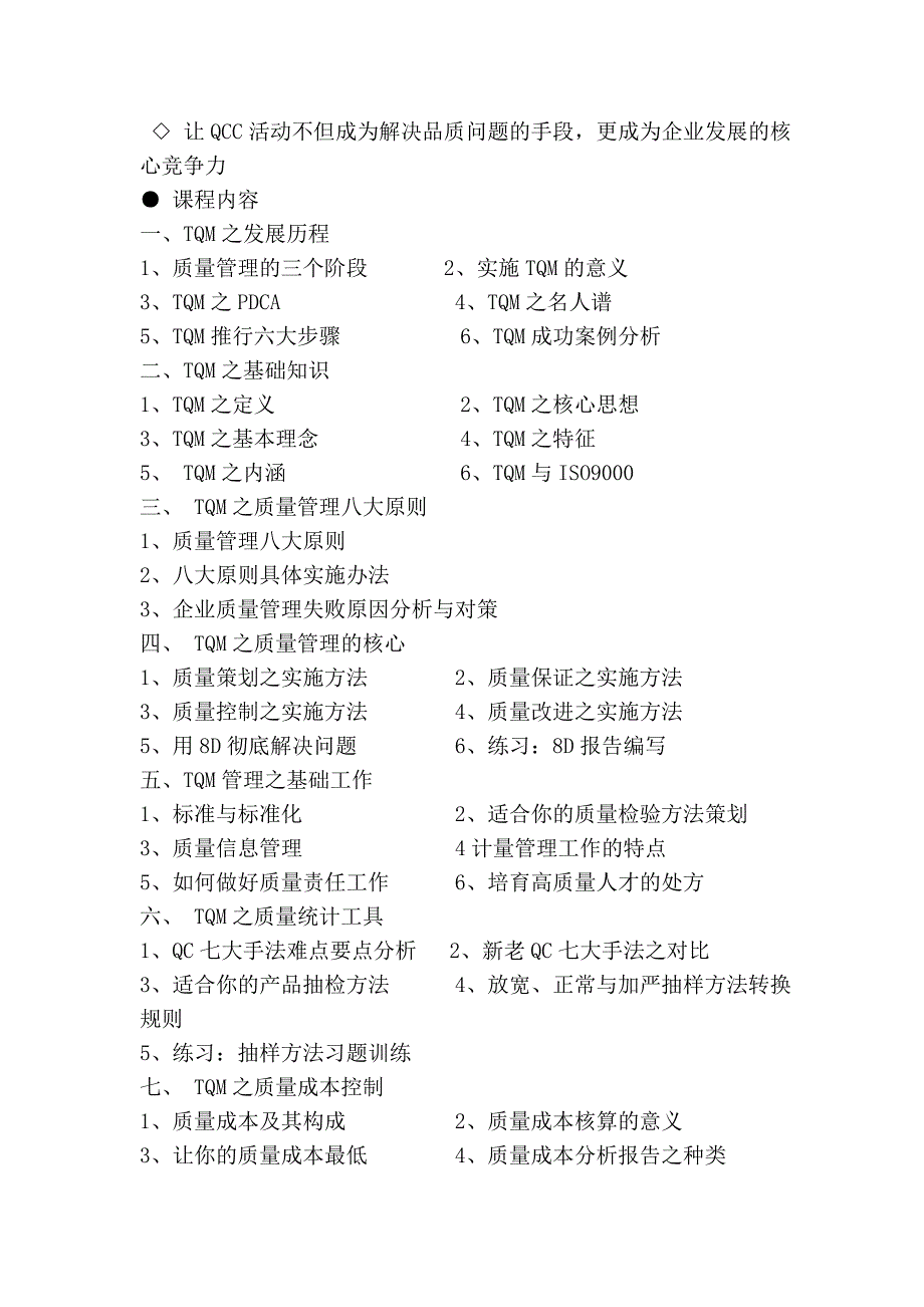 全面质量管理(tqm)20032_第2页