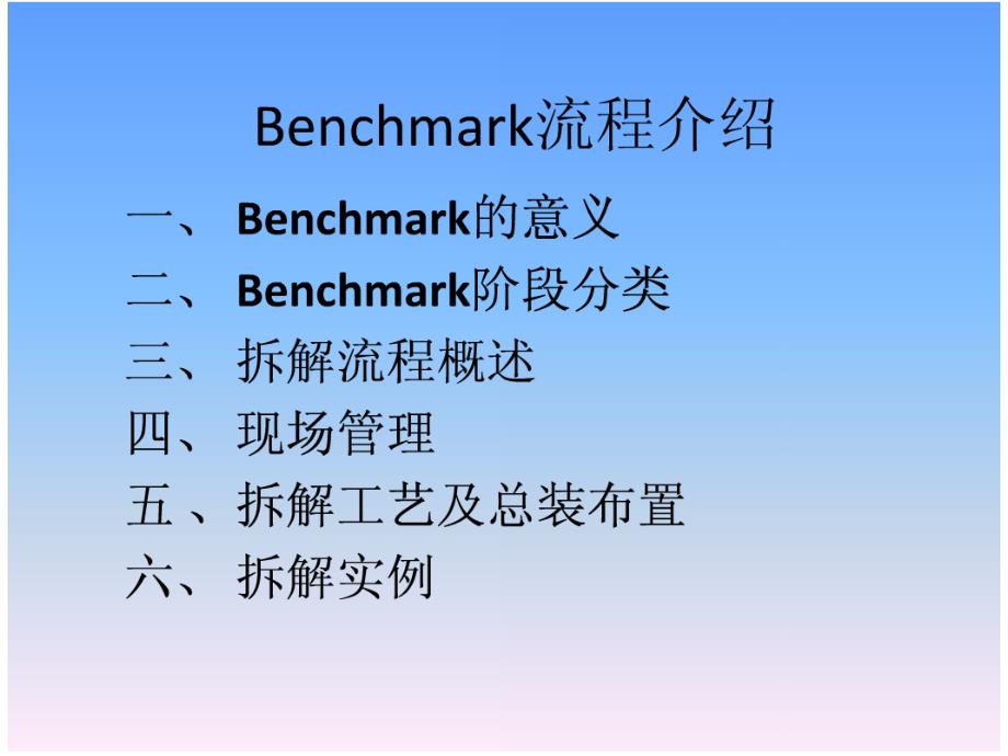 汽车Benchmark流程介绍_第2页