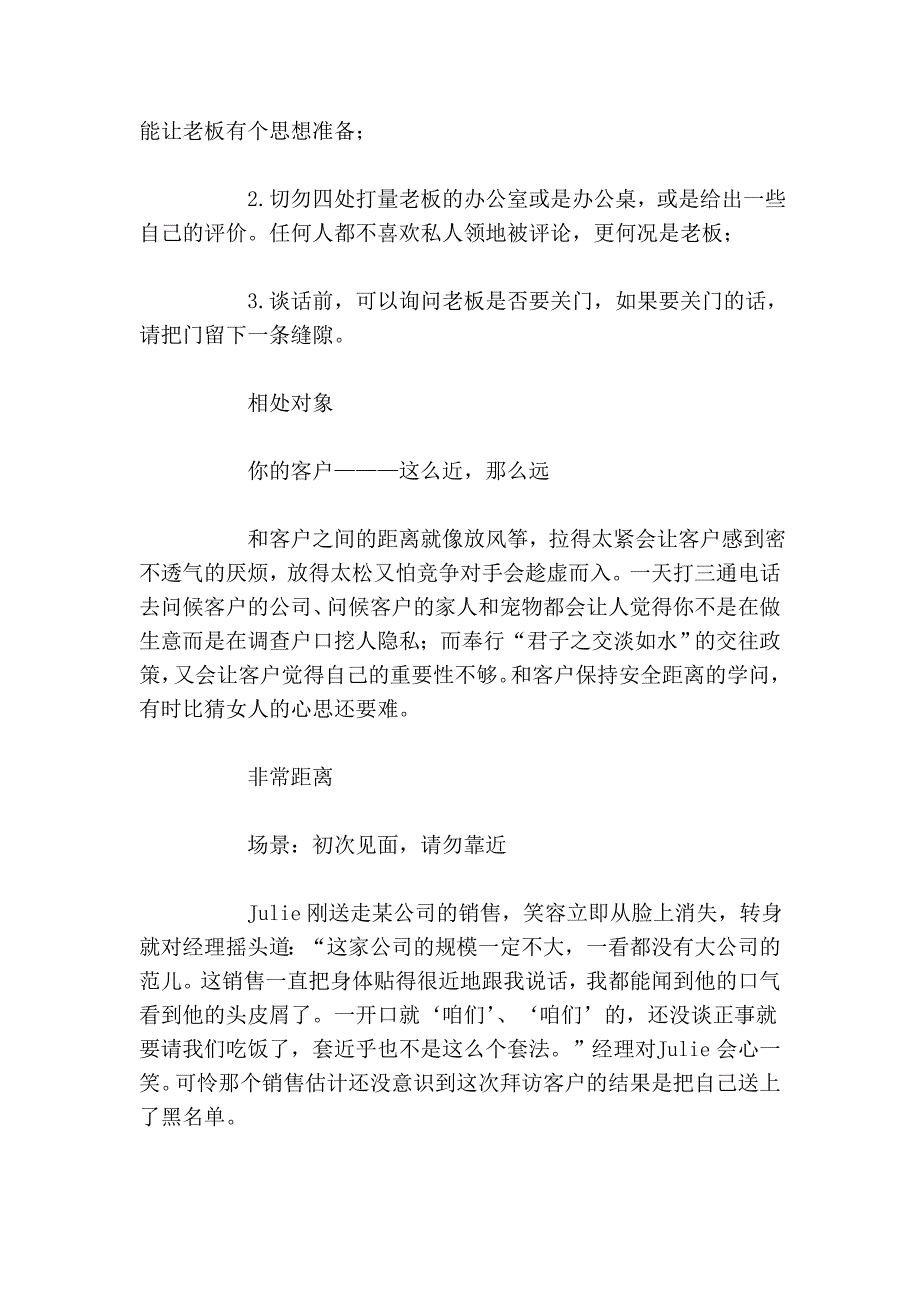 职场心理学：你了解最企业佳相处距离吗？_第4页