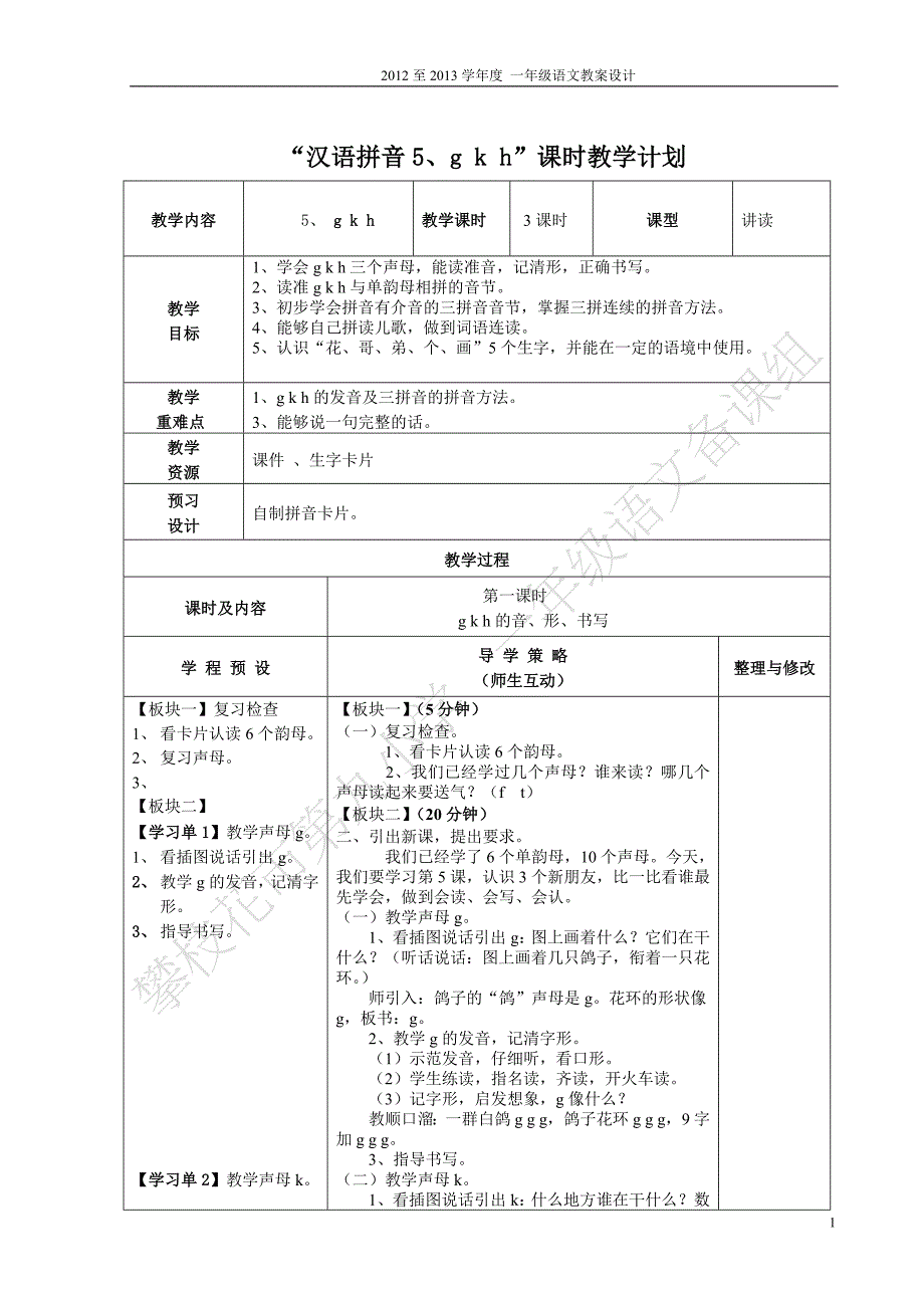 汉语拼音G K H_第1页