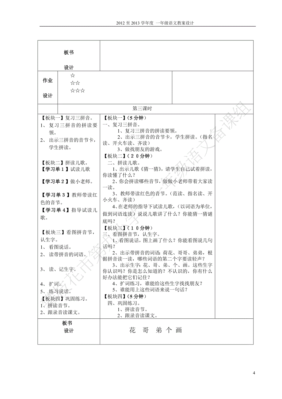 汉语拼音G K H_第4页