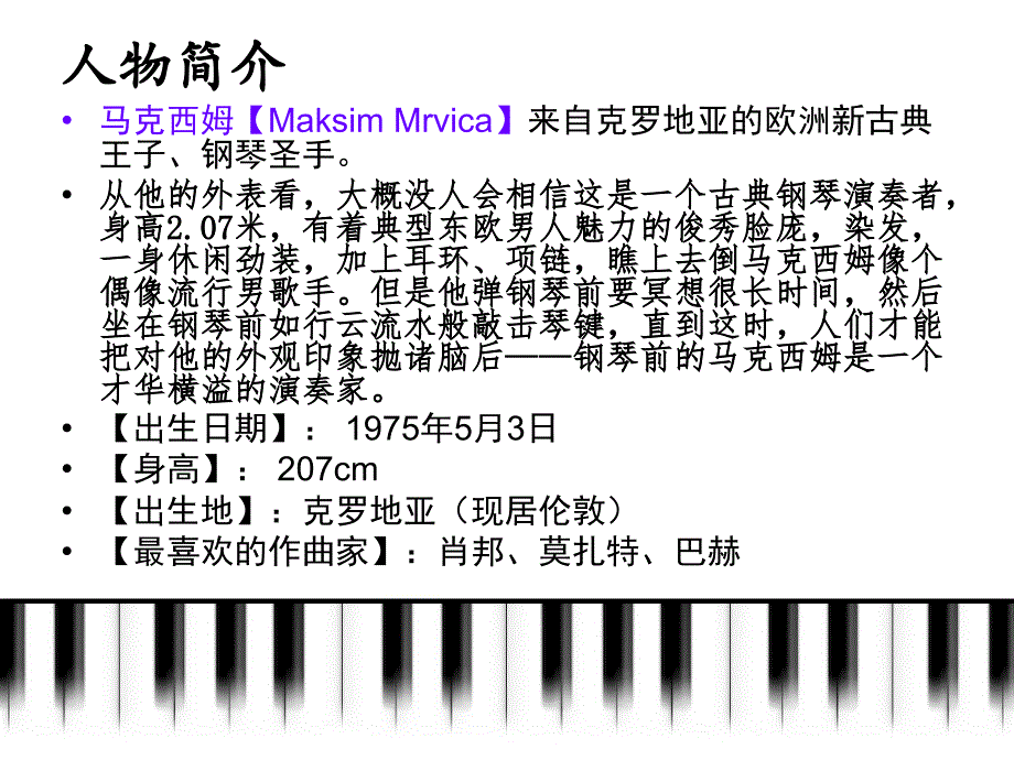 音乐课件_第3页