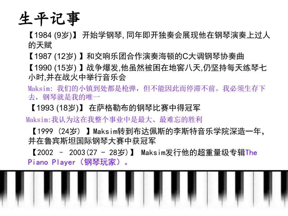 音乐课件_第4页