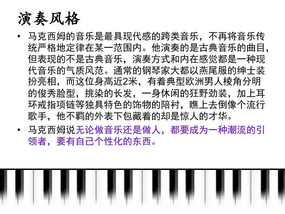 音乐课件_第5页