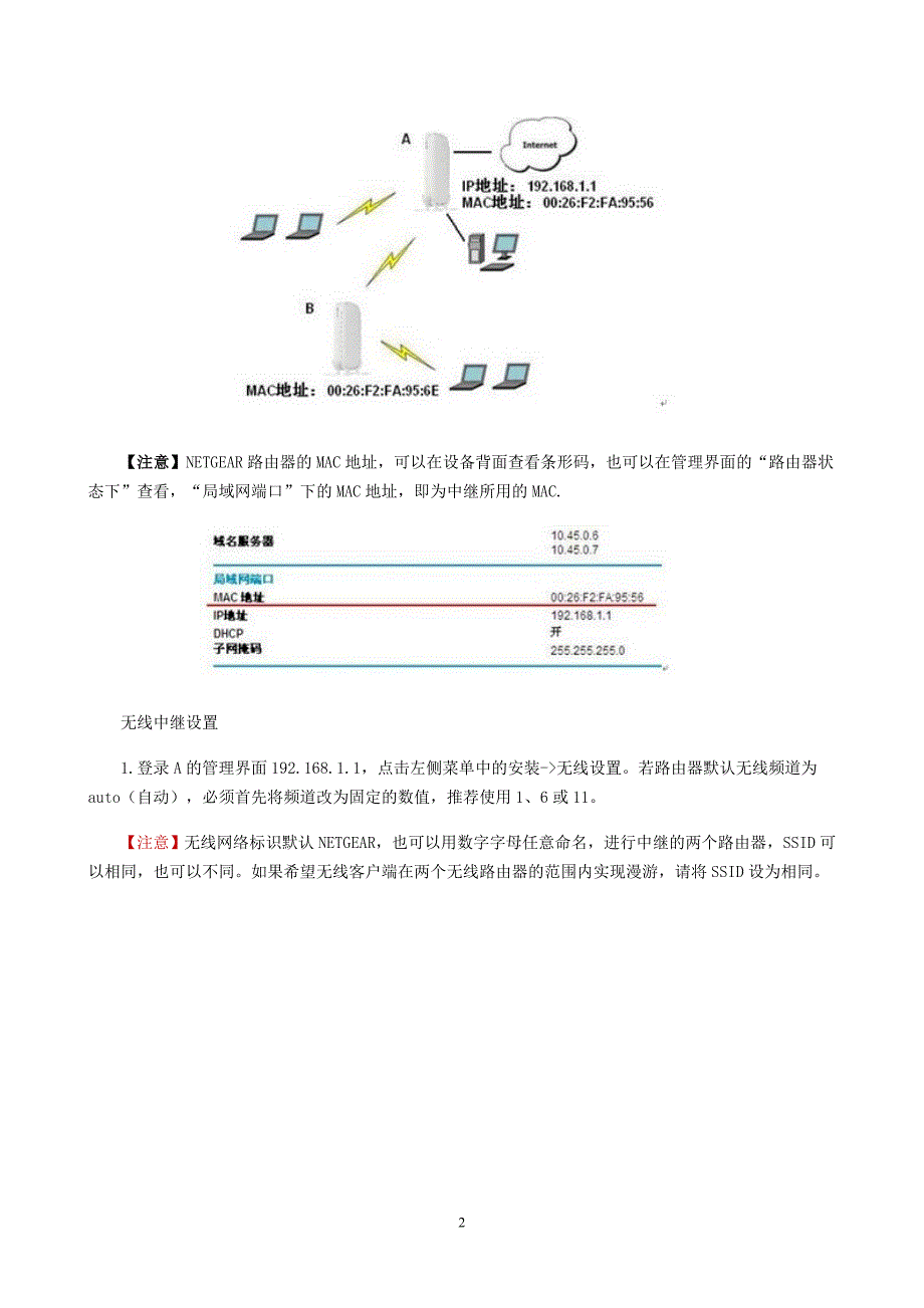 如何使用两台netgear 无线路由器进行无线中继wds_第2页