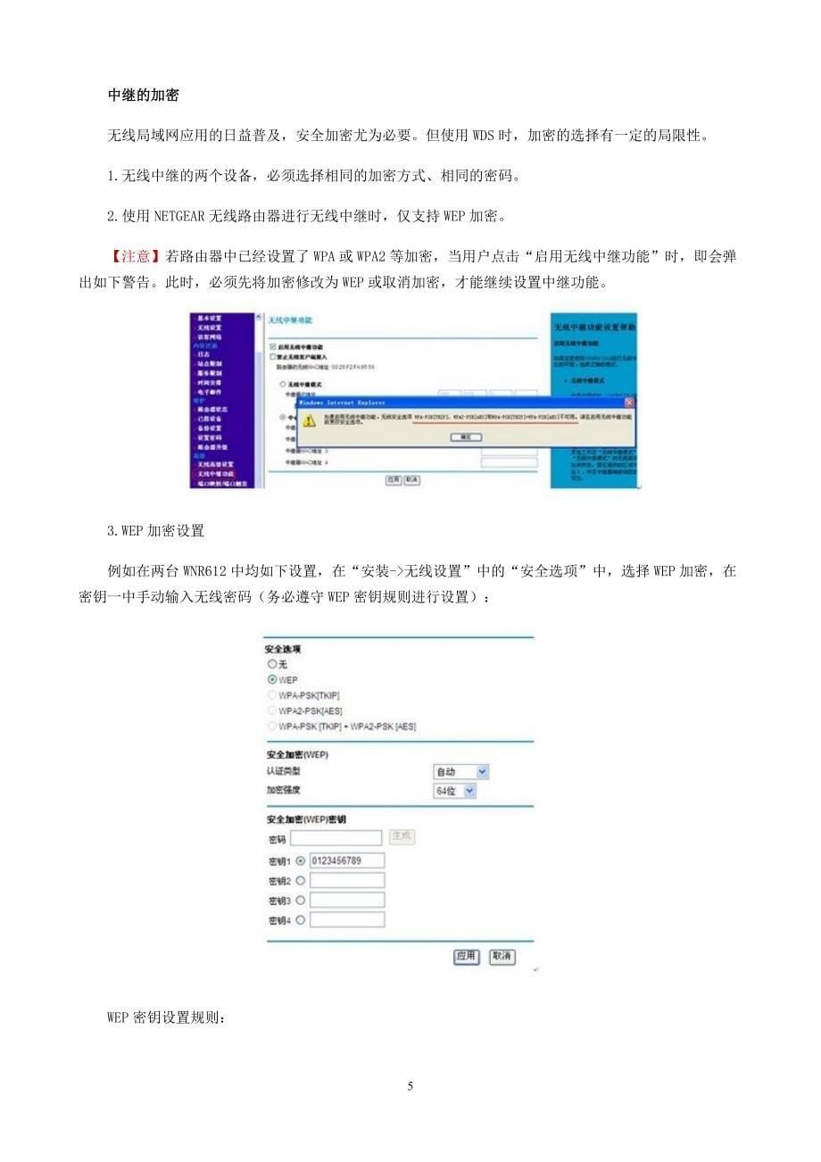 如何使用两台netgear 无线路由器进行无线中继wds_第5页