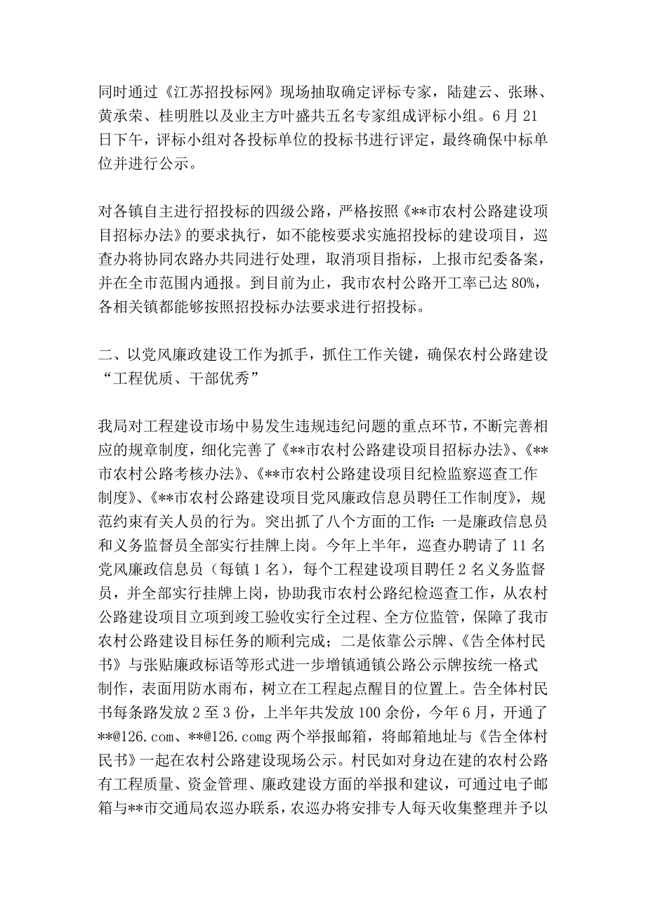 市交通局农村公路纪检监察巡查2008年度上半年工作总结_第2页