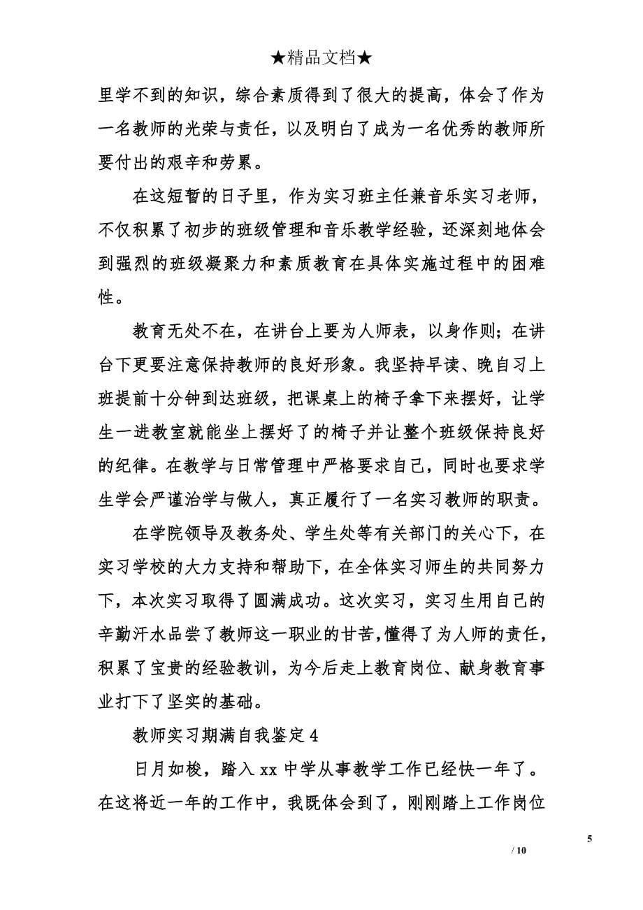 教师实习期满自我鉴定_第5页