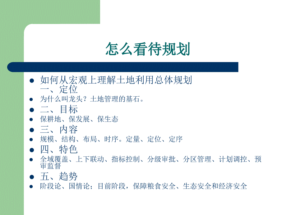 土地规划管理的三个问题_第3页