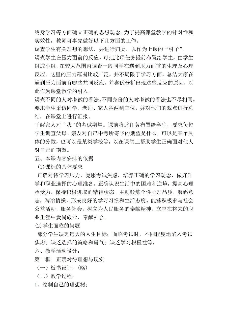 九年级教案__第十课《选择希望人生》教案_第2页