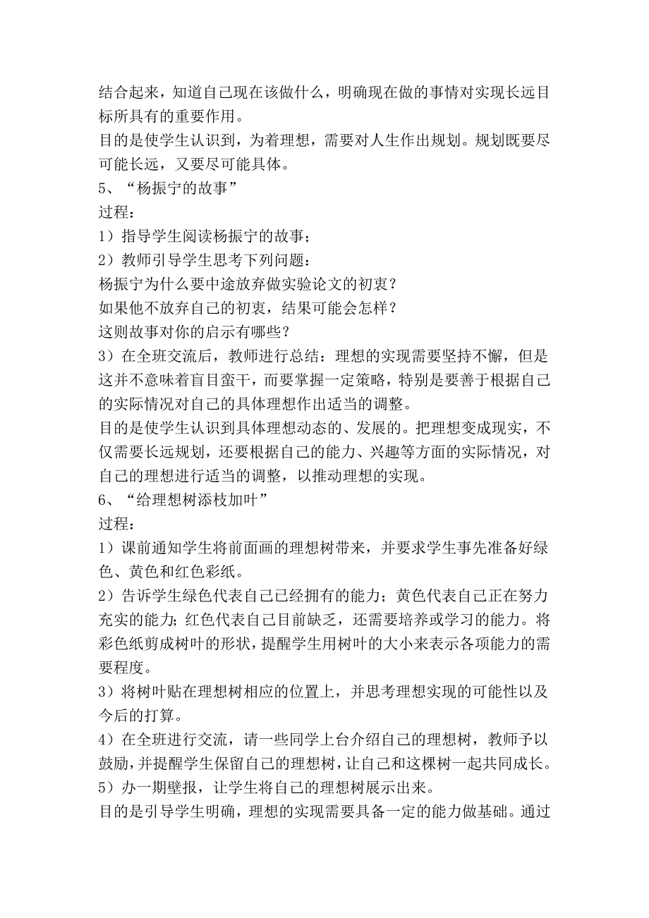 九年级教案__第十课《选择希望人生》教案_第4页