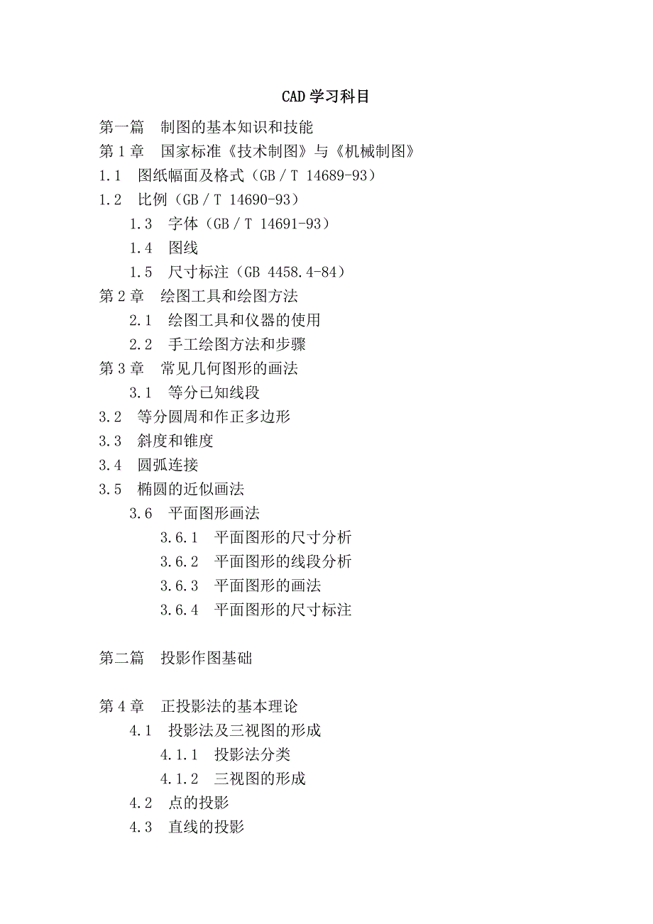 cad学习科目_第1页