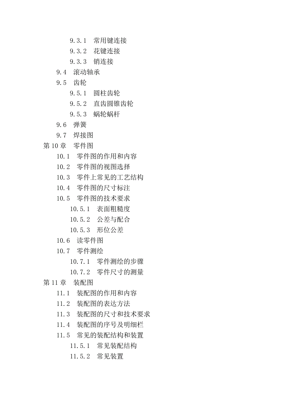 cad学习科目_第4页