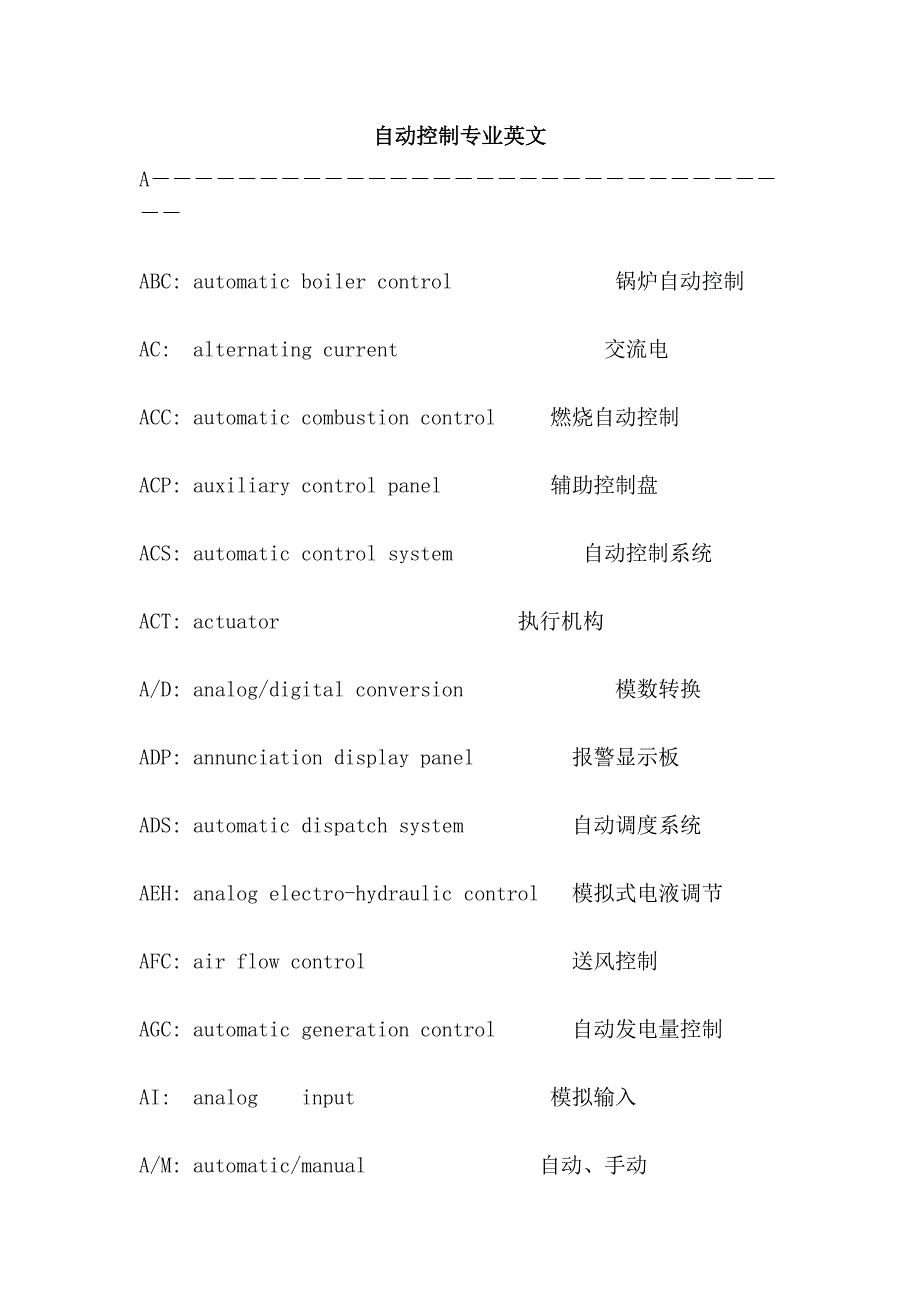 自动控制专业英文_第1页