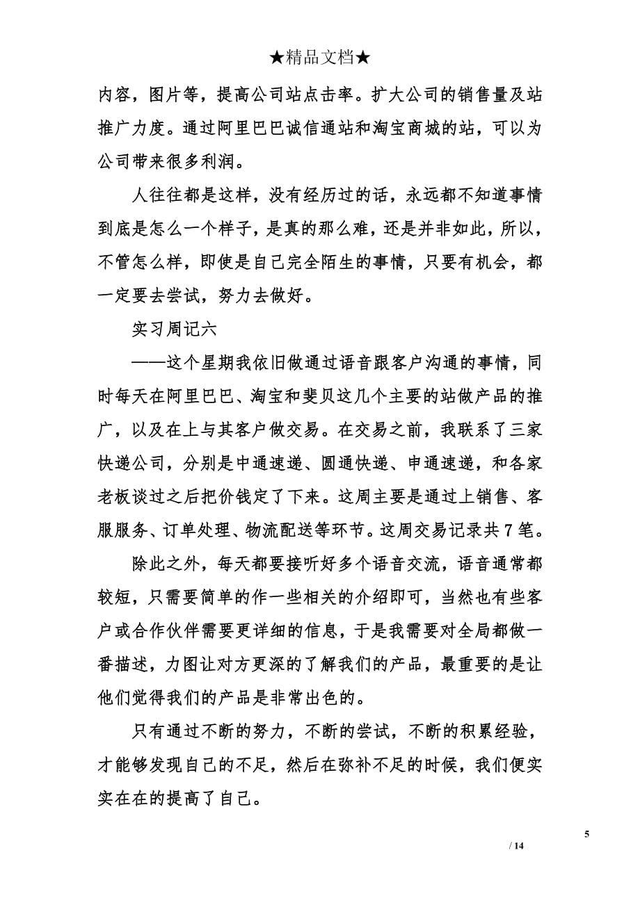 运营实习周记_第5页