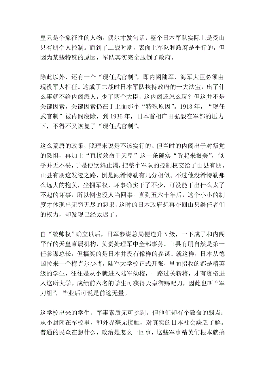 旧作一篇赠爱国青年——日本如何走向灭亡_第2页