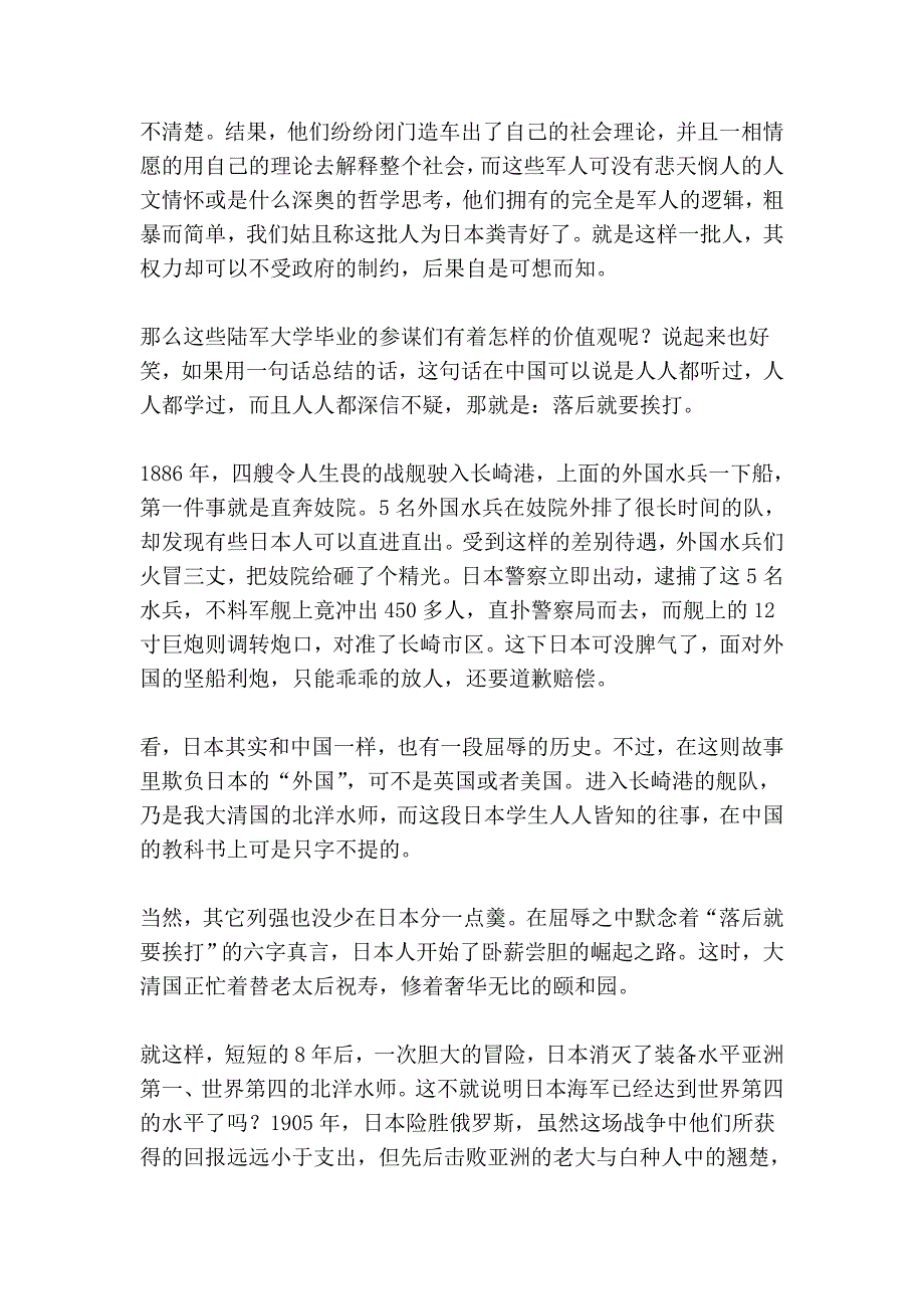 旧作一篇赠爱国青年——日本如何走向灭亡_第3页