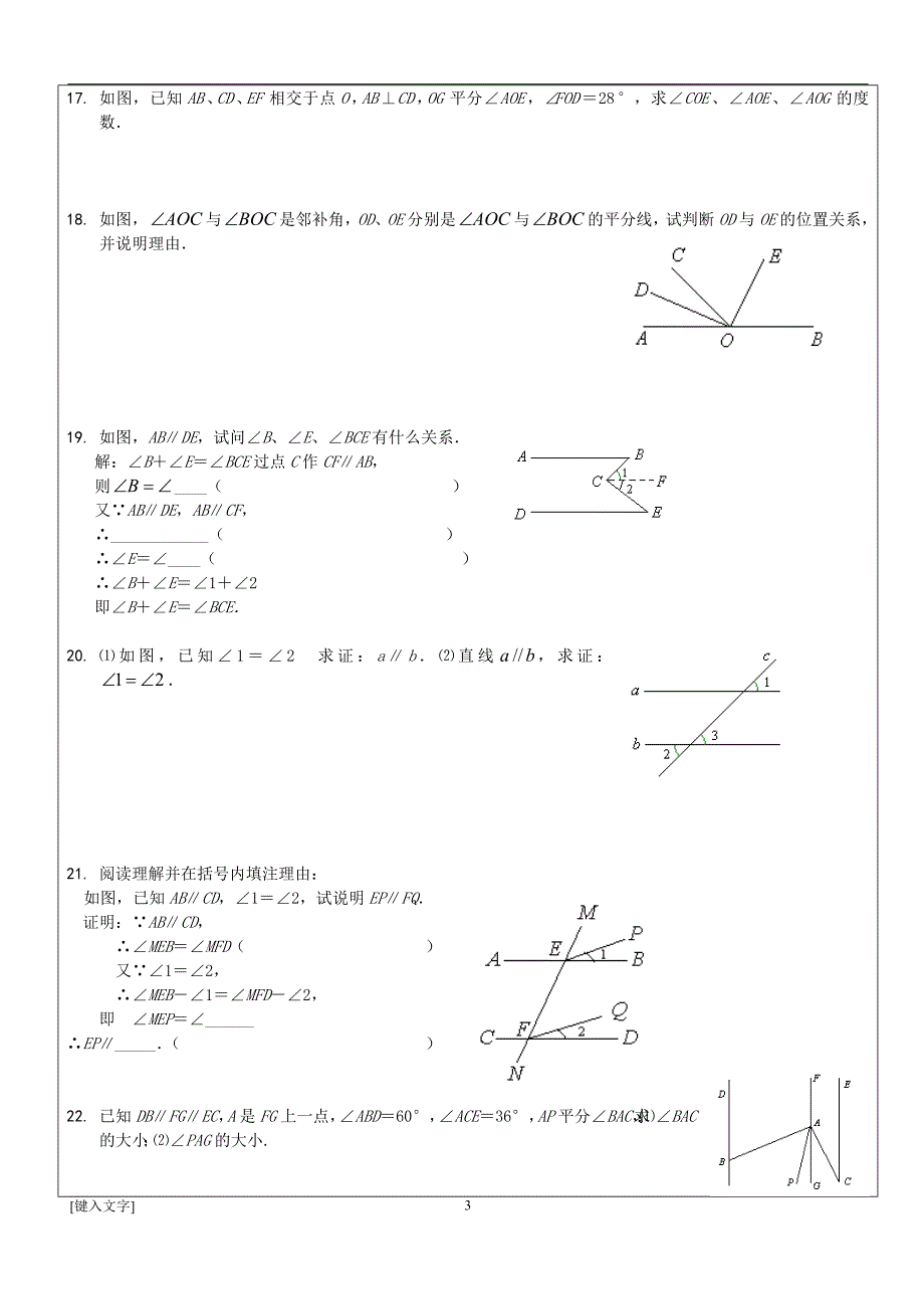 相交线与平行线一对一辅导讲义_第3页