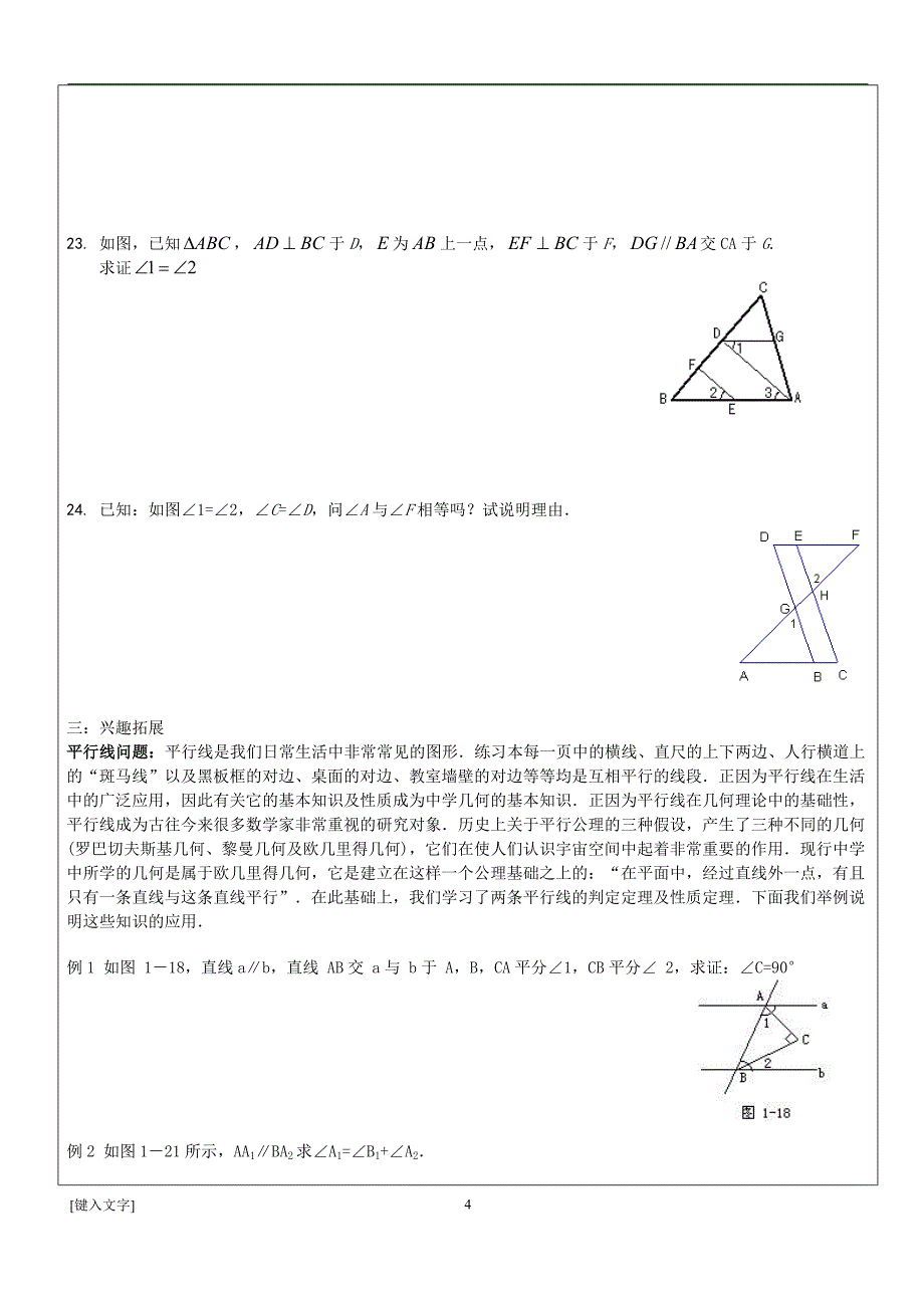 相交线与平行线一对一辅导讲义_第4页