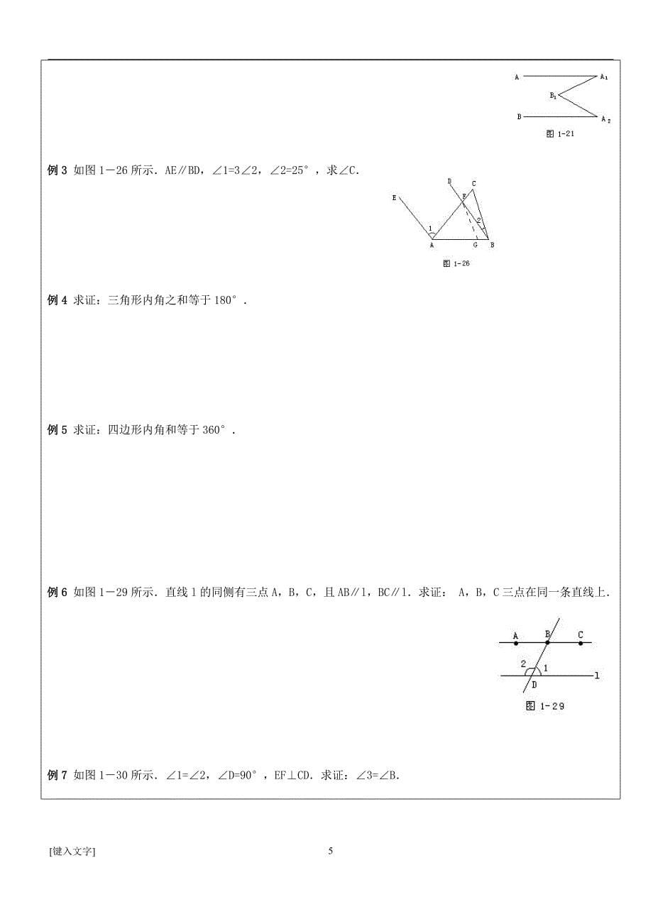 相交线与平行线一对一辅导讲义_第5页