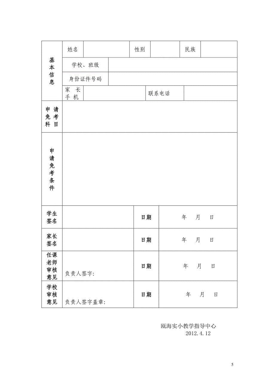 园区第二实验小学学生语文期末免试_第5页