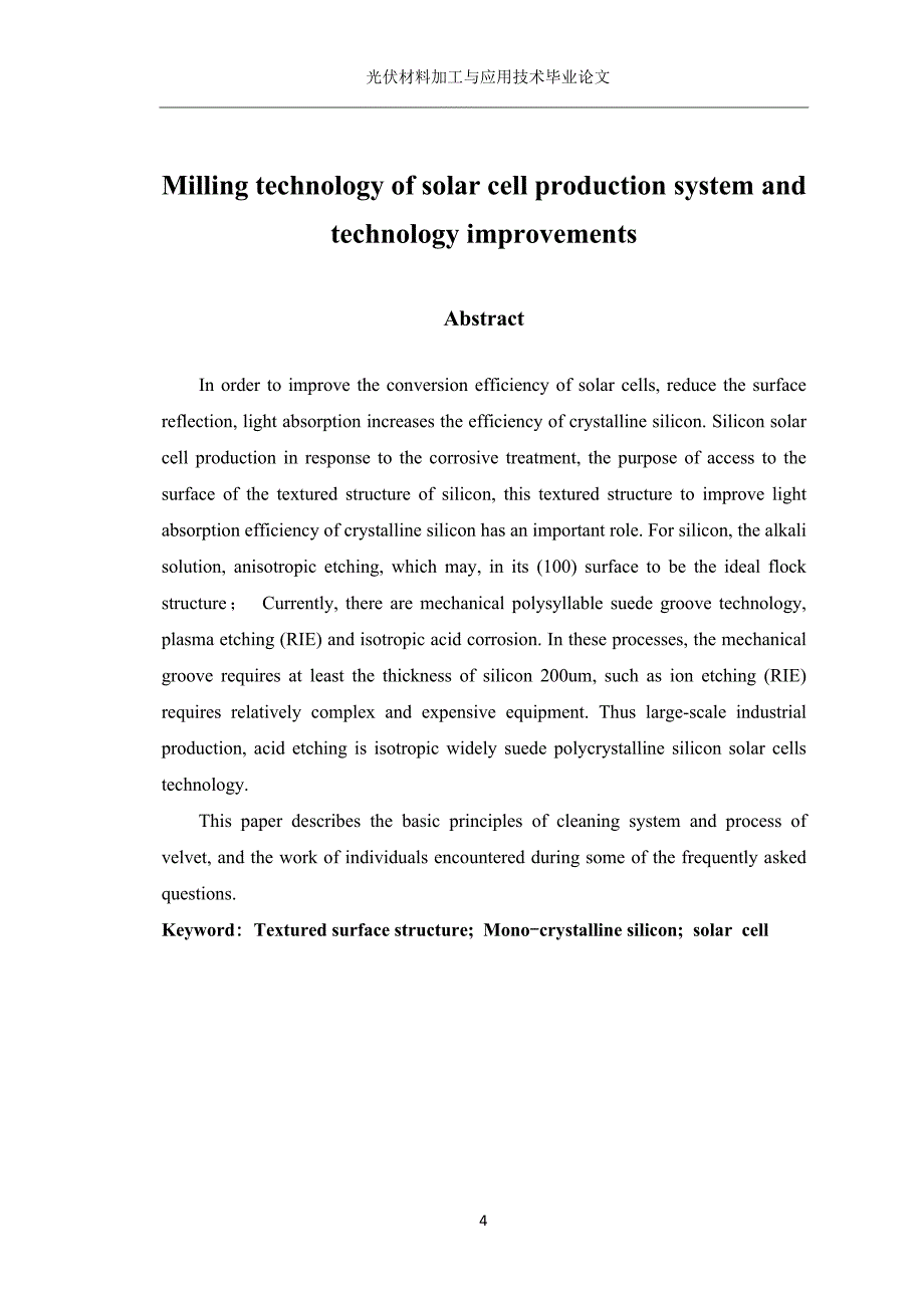 毕业论文 太阳电池生产制绒工艺研究及技术改进_第4页