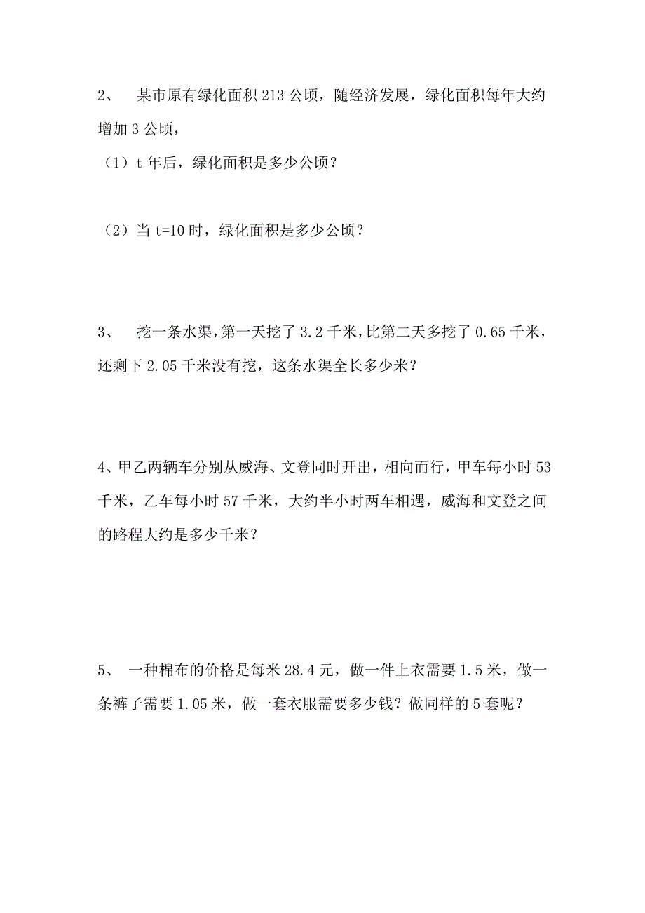 支农里小学四年级期末试题_第4页