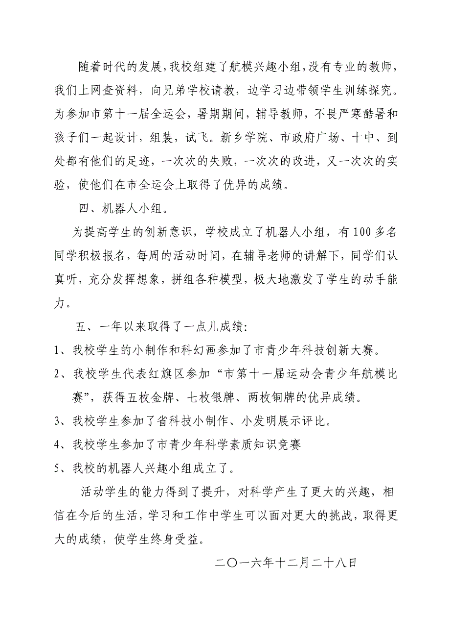 科技活动总结 (2)_第2页