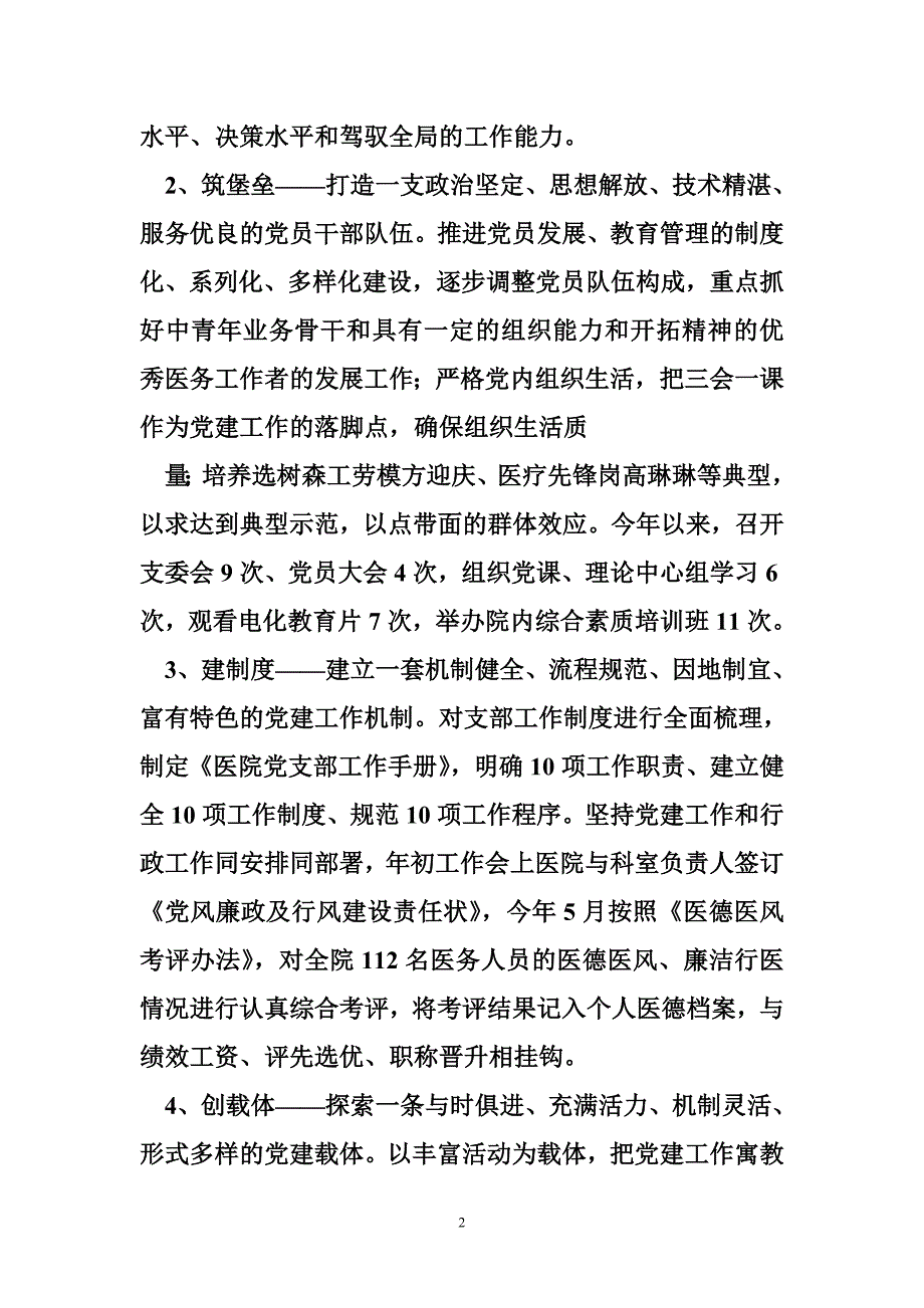 2017年 医院党委书记述职报告_第2页