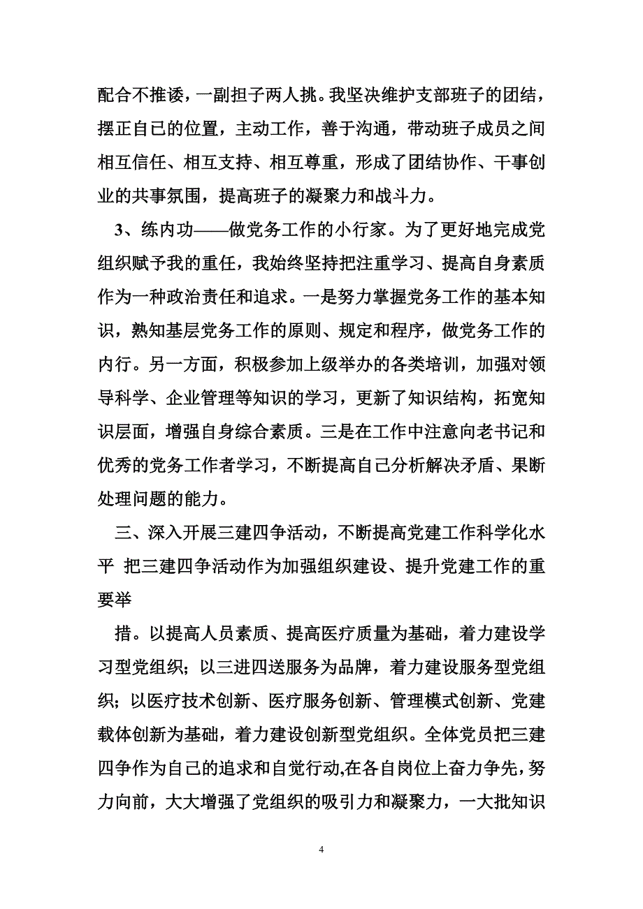 2017年 医院党委书记述职报告_第4页