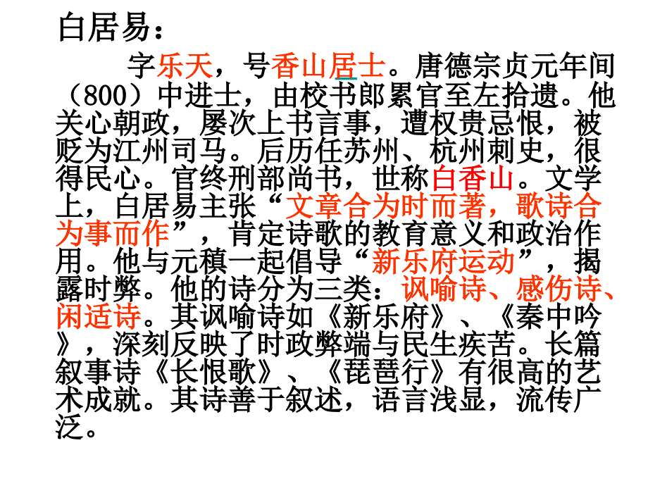 《长恨歌》优秀课件_第3页