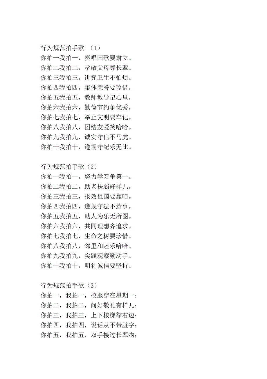 你拍一我拍一儿歌_第4页