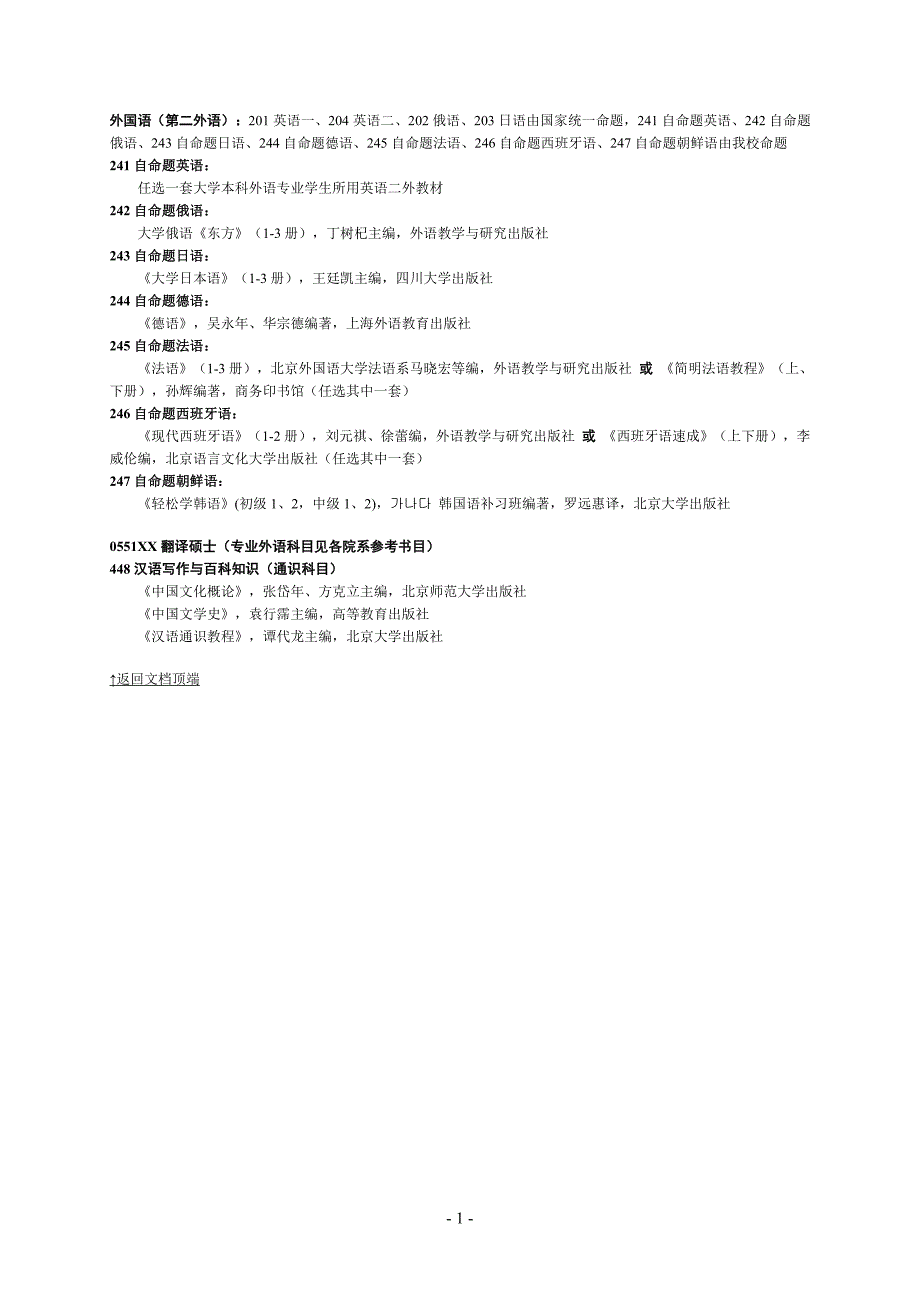 2018年硕士研究生招生参考书目_第3页