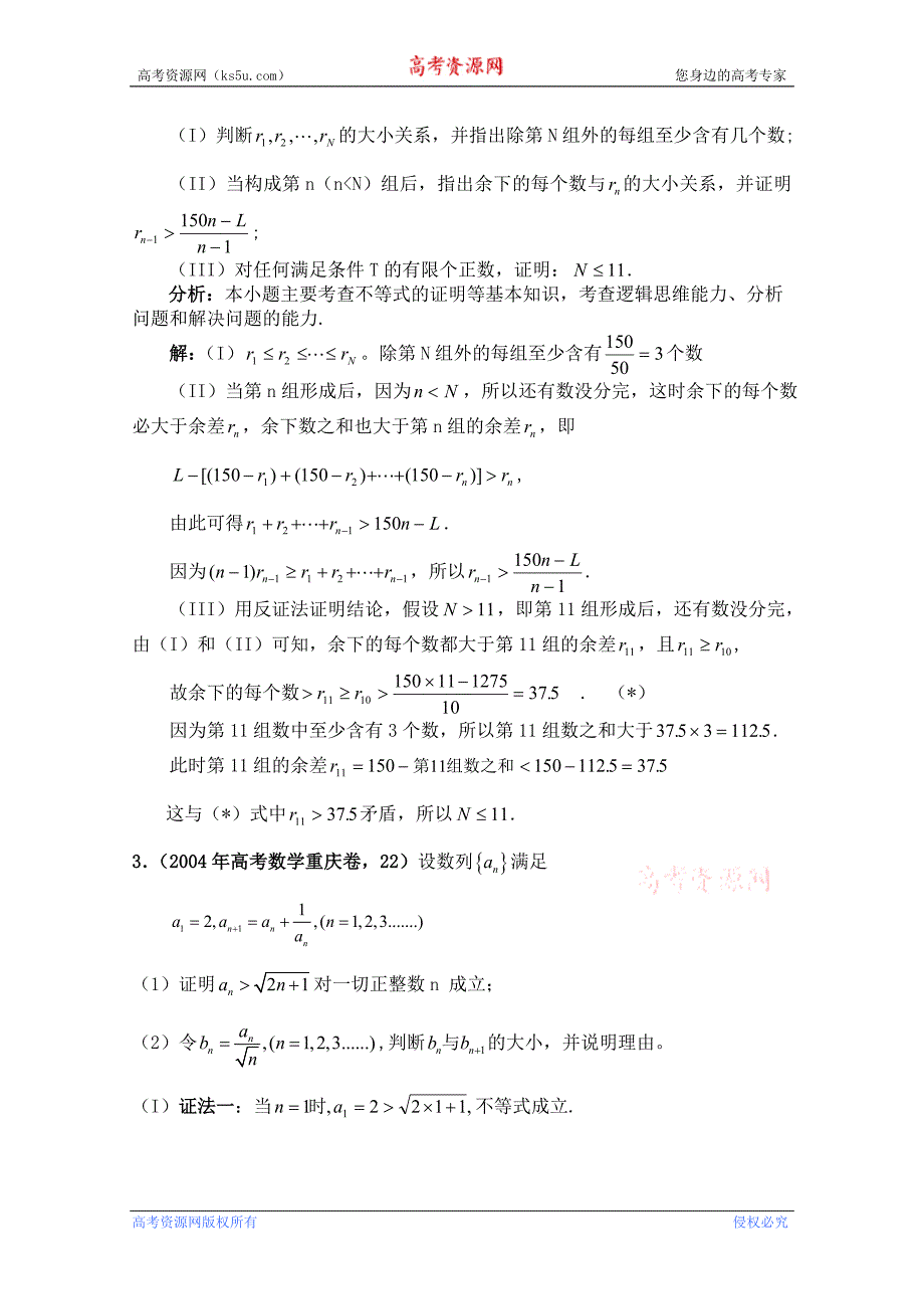 高考数学一轮复习必备：第115-118课时课题：数列问题的题型与方法_第4页