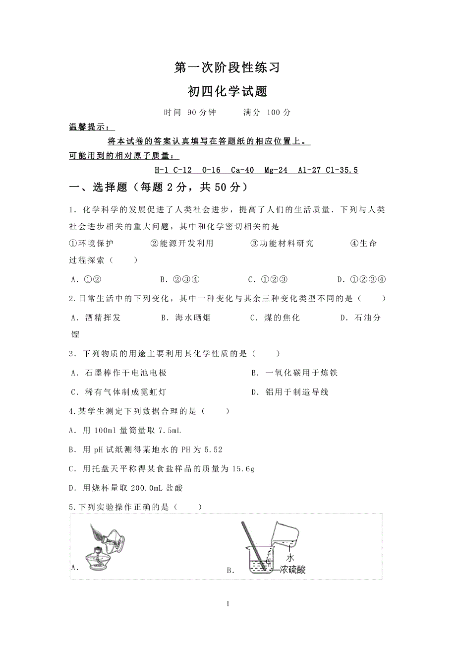 鲁教版初三化学全册测试题_第1页