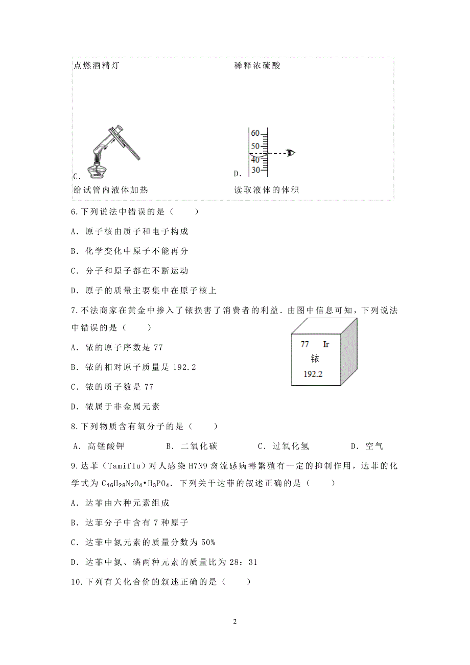 鲁教版初三化学全册测试题_第2页