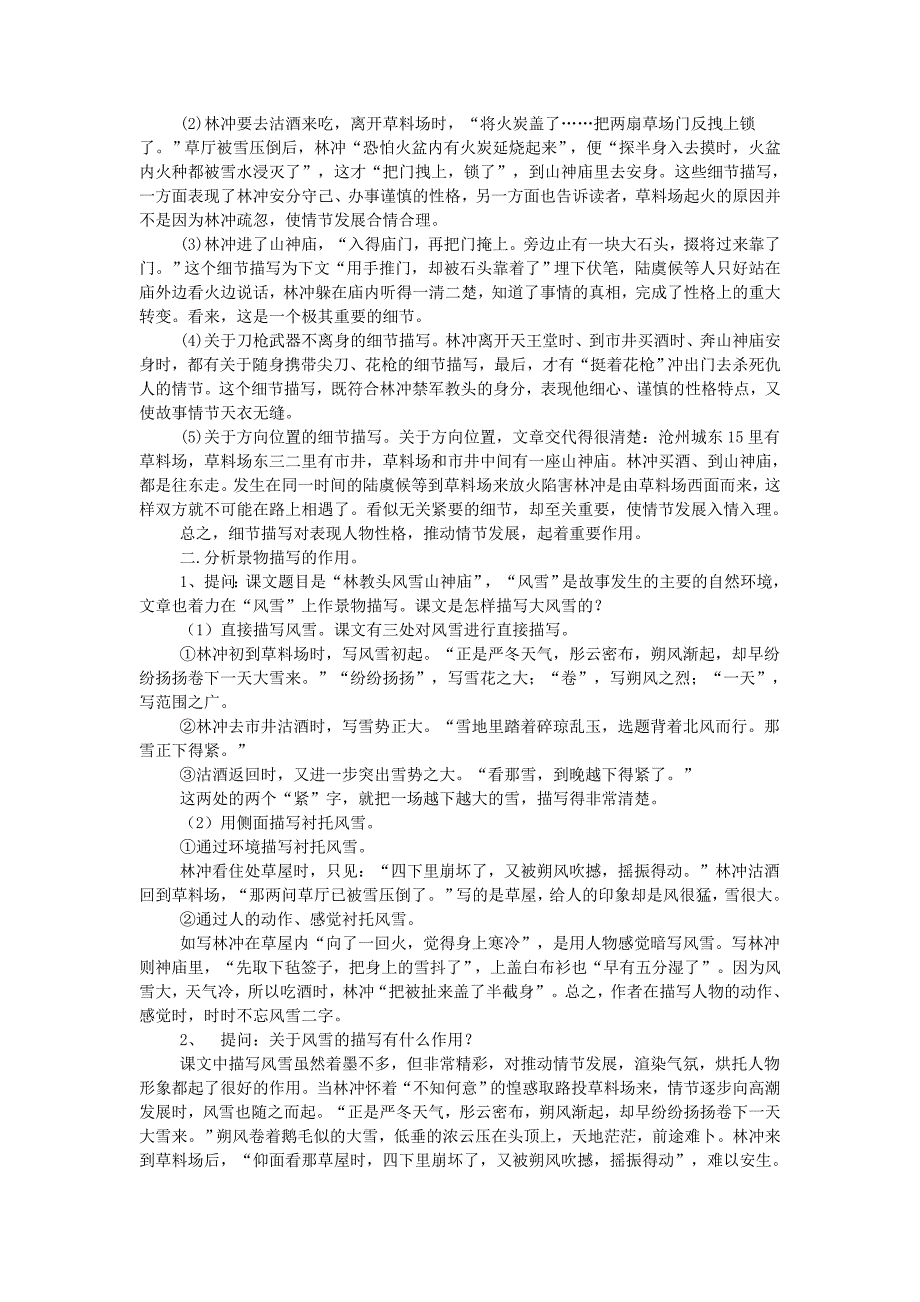 林教头风雪山神庙(共四课时)_第4页