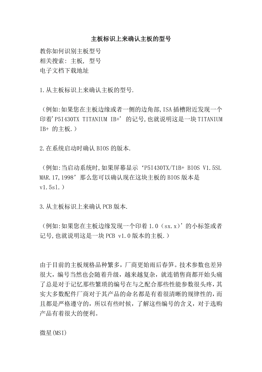 主板标识上来确认主板的型号_第1页