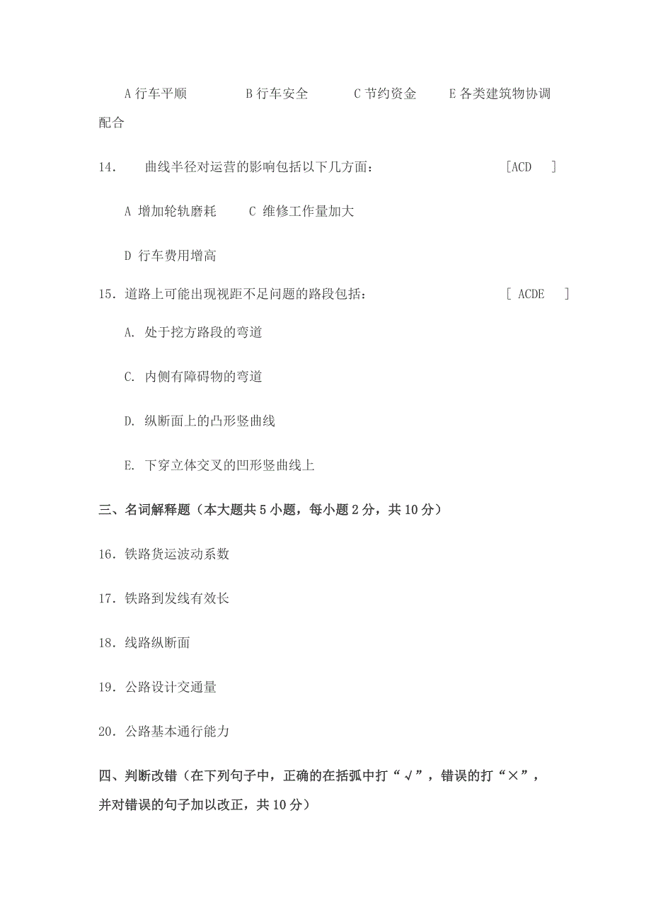 西南交通大学铁路及公路选线本科考试题_第4页