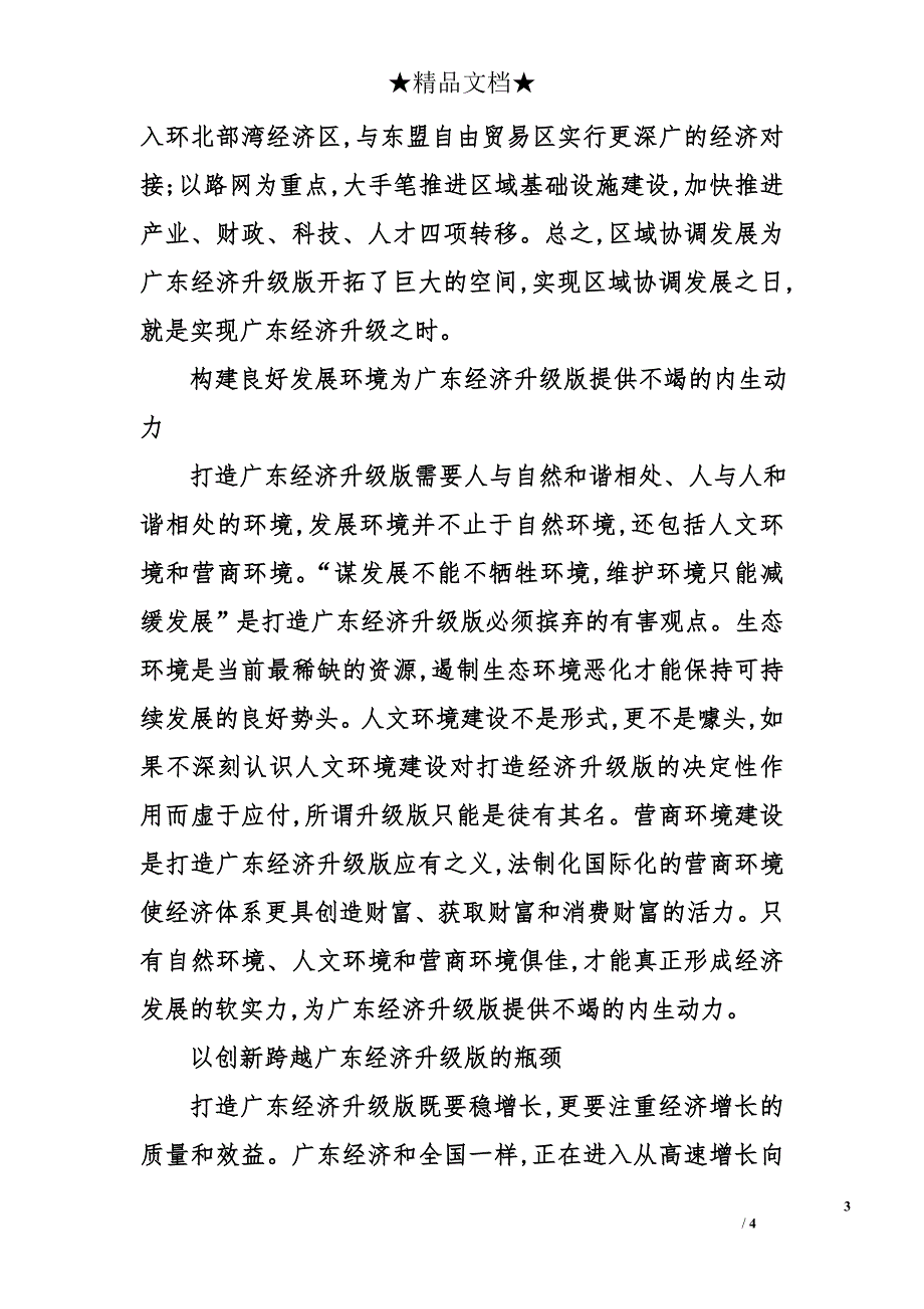 打造广东经济升级版应如何发力_第3页