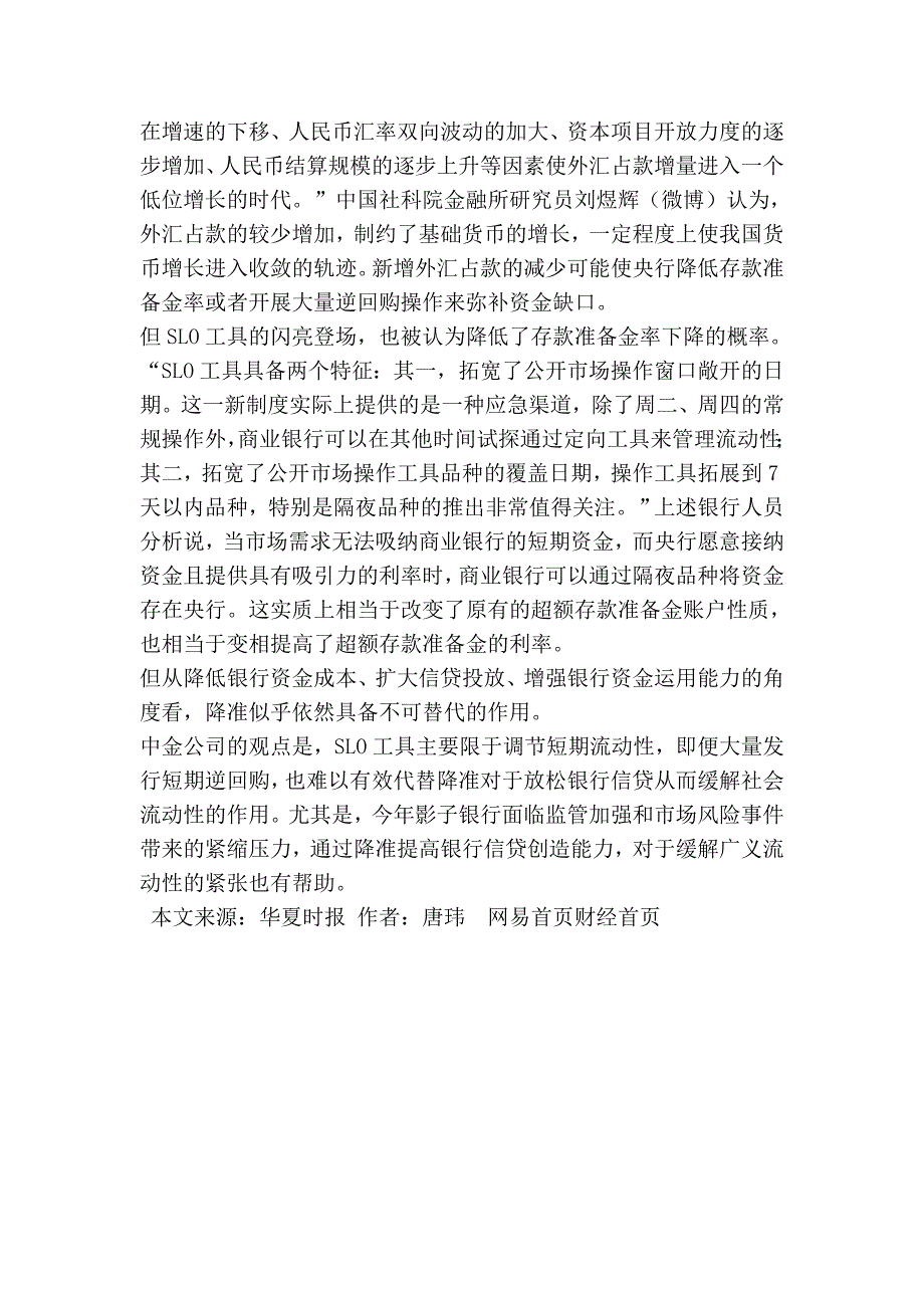 2013法定存款准备金率_第4页