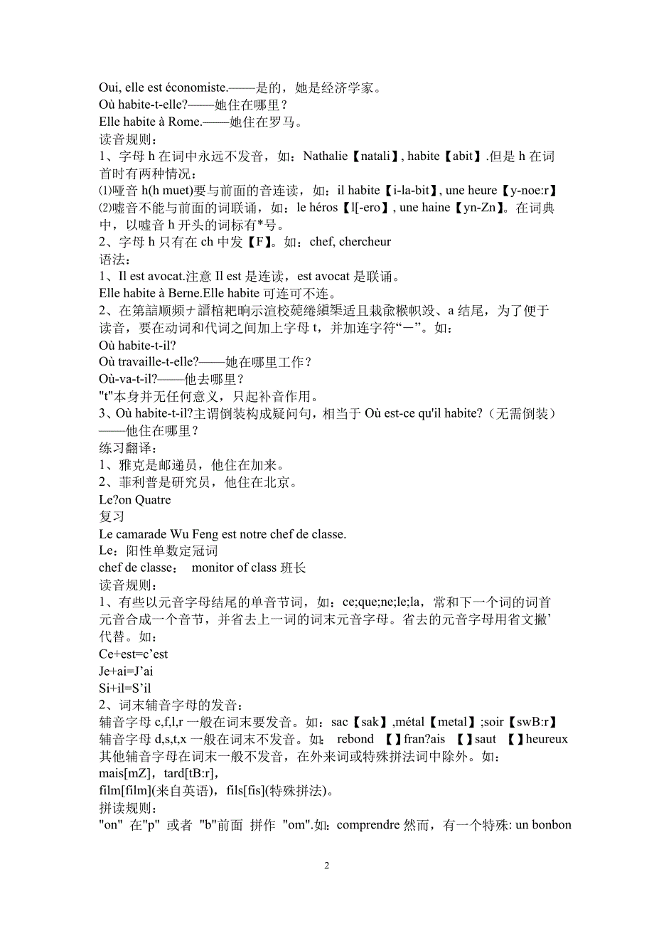 简明法语教程笔记(含语法讲解上)_第2页