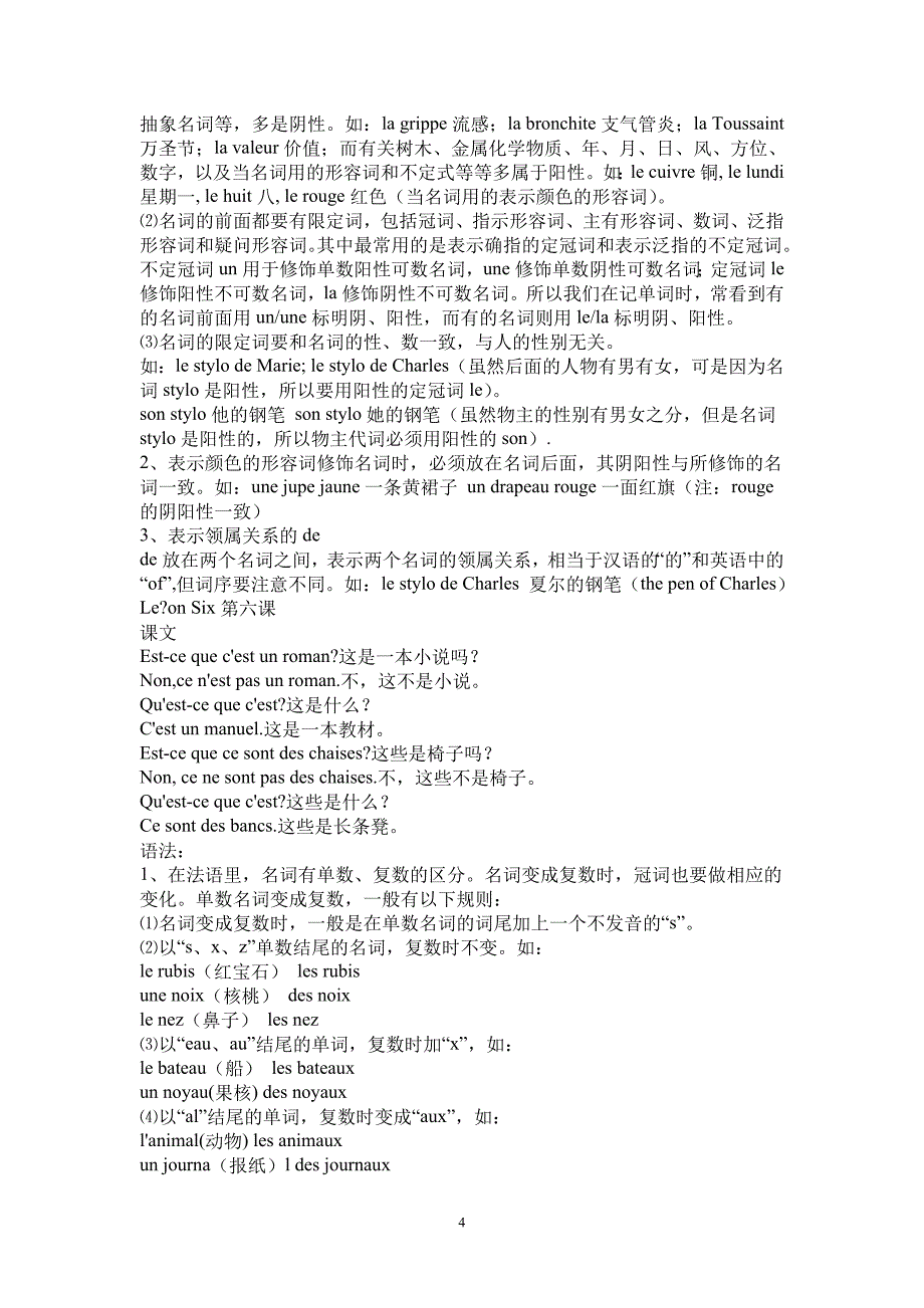 简明法语教程笔记(含语法讲解上)_第4页