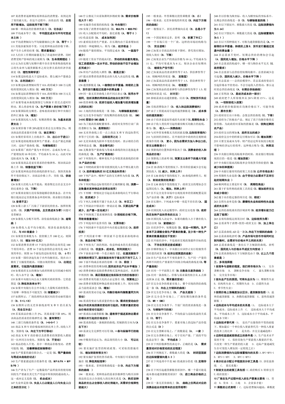 电大西方经济学_第2页