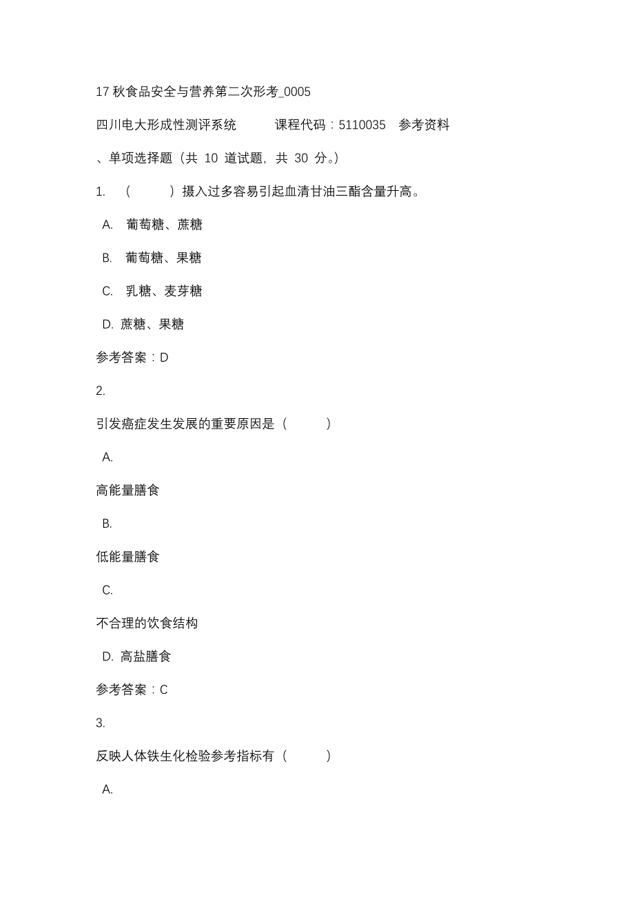 四川电大17秋食品安全与营养第二次形考_0005(课程号：5110035)参考资料_第1页