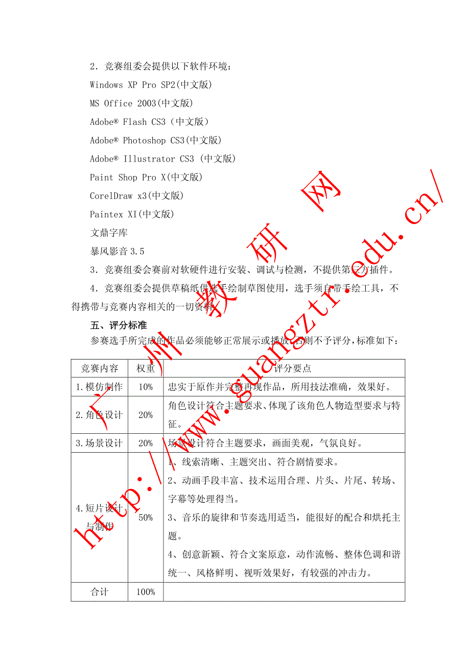 动漫类竞赛细则_第2页