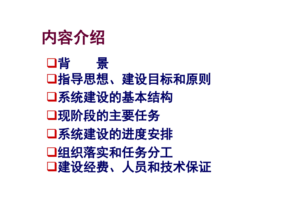 国家卫生信息方案_第2页