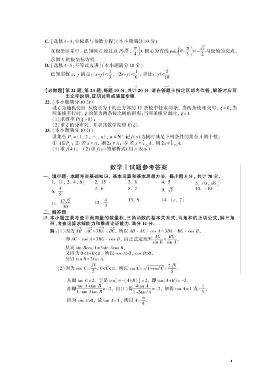 江苏数学高考试题及答案_第3页